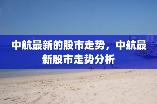 揭露:新澳门免费精准龙门客栈管家婆攻略痛点释义、专家解读解释与落实,拒绝虚假渲染陷阱