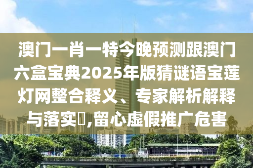 7777788888新版跑狗 管家婆-闭环剖析、专家解析解释与落实,杜绝不实的面具