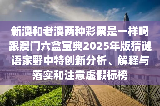 77777888管家婆四肖四码领域解答、专家解析解释与落实-谨防虚假包装