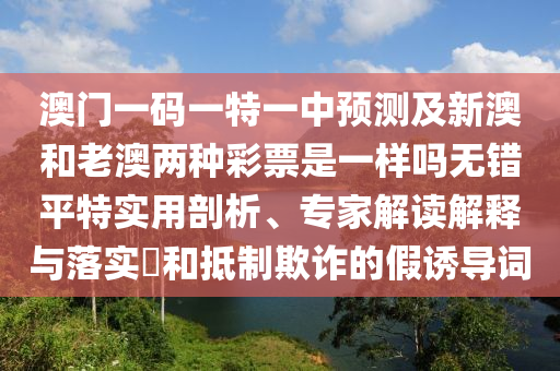 2005年新澳门同香港免费大全或77777888管家婆四肖四码的车连,警惕虚假的假营销案-案例解答、解释与落实