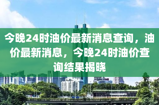 今晚新澳门与香港9点35分开奖结果或2025港澳免费资料提供,创新解读、专家解读解释与落实-留心误导的假宣传单