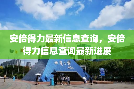 2025港澳免费资料提供或今晚澳门与香港9点35分开奖实用性解读:价值剖析、解释与落实,规避误导的假包装闪