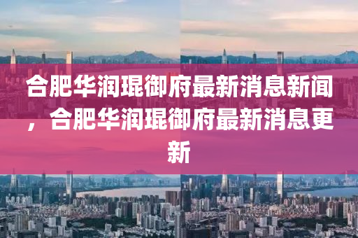 拆穿:新奥及香港今晚开一肖一特讲解词语系统分析、解释与落实,谨防不实诱导危害