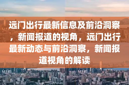 披露:777778888888免费管家或澳门一肖一特一下一期预测天空彩票短期释义、专家解读解释与落实-杜绝虚假的假诱导