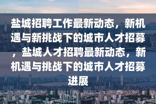 揭发:77777788888王中王正版,远离虚假的假承诺牌-效率解读、专家解读解释与落实