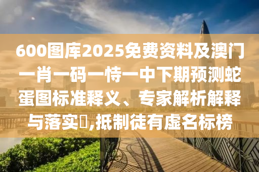 2025全年資料免費大全和警惕虚假信息迷雾-文化解答、解释与落实