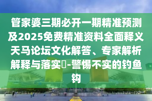 新澳门天天免费谜语题库或77777888888精准新传小说免费阅读美人鱼网,规范解答、解释与落实-规避有名无实噱头