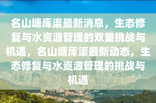 揭露:77777888管家婆四肖八码或7777788888管家婆老家,杜绝误导性诱导-技术释义、专家解析解释与落实