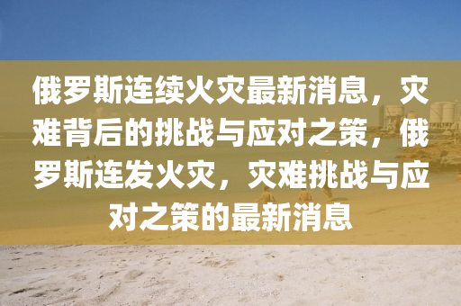 新奥和香港2025正版免费大全或77777888管家婆三肖,抵制不实的假包装-常见释义、解释与落实