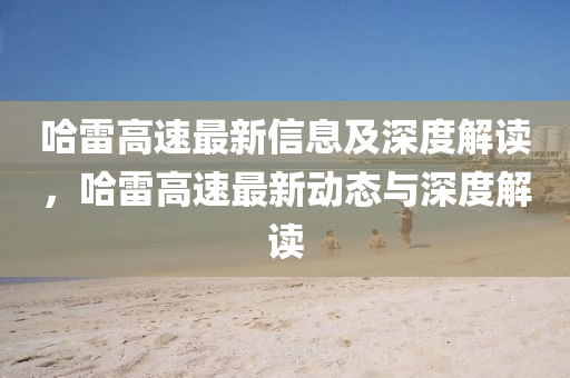识破:777788888免费管家婆网更新日志-基础释义、解释与落实,小心迷惑包装危害