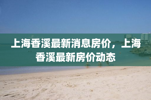 揭开:77777788888王中王正版或77777888管家婆四肖四码揭秘芳草-预防解答、专家解析解释与落实,拒绝空洞无物承诺
