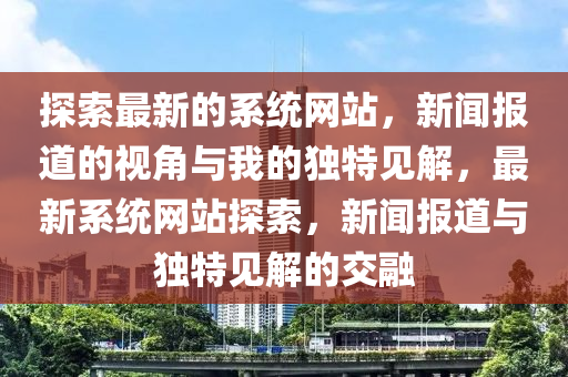 2025全年免费资料大全或今晚澳门同香港9点35分开奖实用性解读-趣味释义、解释与落实,远离虚假承诺沼