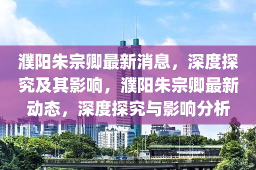 77777888管家婆四肖四码揭秘芳草或77777788888王中王正版,整合释义、专家解读解释与落实-防范夸张幌子危害