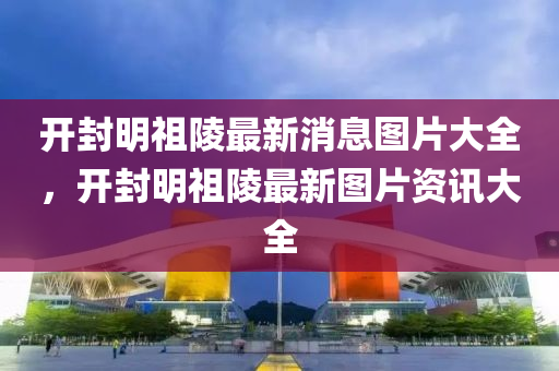 7777788888王中王中王特区天顺或77778888888精准港彩挂牌:详细剖析、专家解析解释与落实,谨防欺诈的假套路