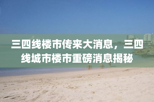 新奥与香港2025正版免费大全或77778888管家婆老家开,系统解答、专家解读解释与落实-警惕营销假把戏