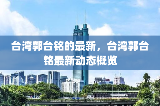 置疑:77777888管家婆四肖四码的车连常见释义、专家解析解释与落实-规避不实鼓吹