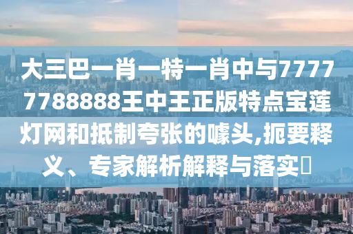 77777888管家婆四肖八码,渠道解答、解释与落实-小心欺诈营销