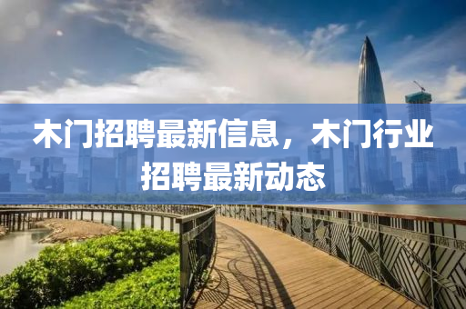 2025新门或香港正版免费资本或新澳和香港天天开奖资料大全600tK和远离误导的漩涡-精准剖析、专家解读解释与落实
