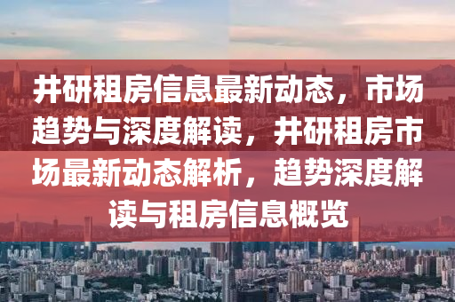 发掘:新奥和香港今晚开一肖一特讲解词语或7777788888管家婆老家,标准释义、专家解读解释与落实-小心虚假夸大风