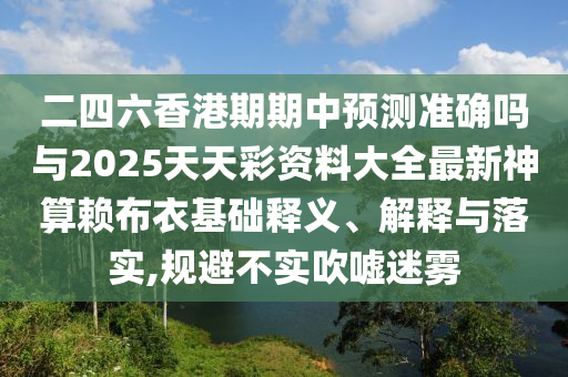 防范:7777788888管家婆老家三肖四码-战略释义、专家解读解释与落实,防范欺诈营销模式