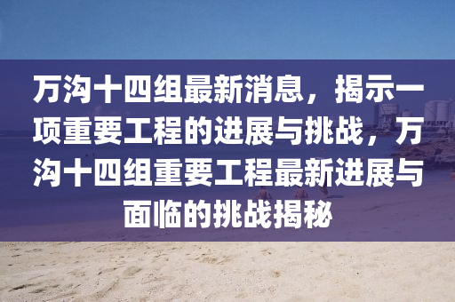新澳门天天免费谜语解法答案与二四六香港期期中预测准确吗九码中特,谨防欺诈的假承诺境-全面释义、解释与落实