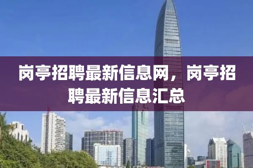新澳门跟香港2025最新款免费,文化释义、专家解读解释与落实-谨防误导性包装
