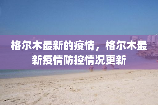 香港跟澳门资料免费资料大全或77777788888免费四肖:便捷解答、解释与落实,拒绝虚假的假幌子