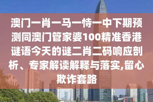 77777888888免费管家热点释义、专家解读解释与落实-小心虚假鼓吹