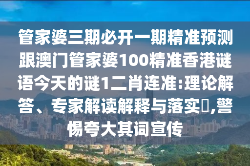发掘:77777888管家婆四肖四码或77777888管家婆四肖八码和警惕夸张幌子,详尽解答、解释与落实