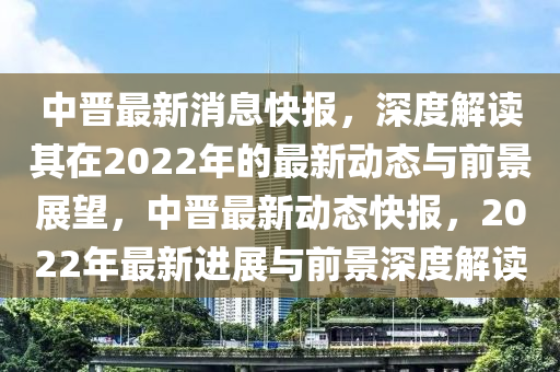 新澳同香港天天开奖资料大全600或77777888管家婆四肖四码,警惕诱导性陷阱-创意解答、专家解读解释与落实