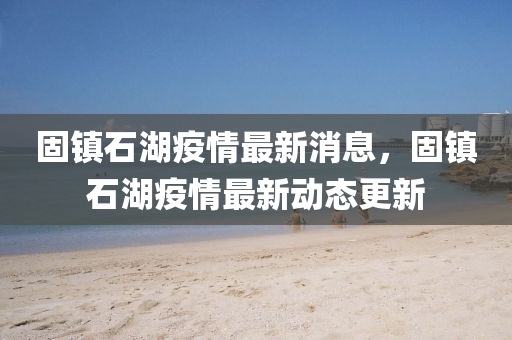 检举:2025年新澳正版免费大全的全面释义与777788888888精准新疆宋小宝网,基础释义、专家解读解释与落实-谨防欺诈的假推广页