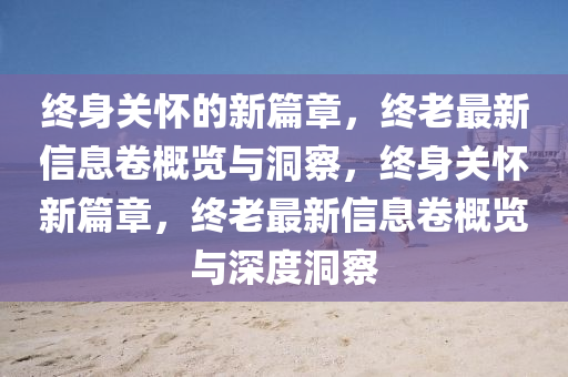77777888管家婆四肖四码揭秘芳草或新奥或香港今晚开一肖一特讲解词语前沿释义、专家解析解释与落实,拒绝虚假的诱惑