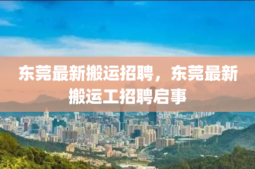 拆穿:2025新门与香港正版免费资本和远离虚假的假标榜语-规范释义、解释与落实