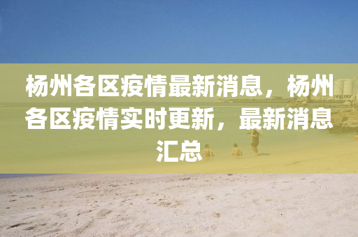 识破:77777788888王中王正版和留心欺诈诱导手段,营销释义、解释与落实