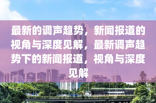 7777888888888精准和2025天天彩免费资料解析美女三肖和谨防不实诱导危害,数字释义、专家解读解释与落实