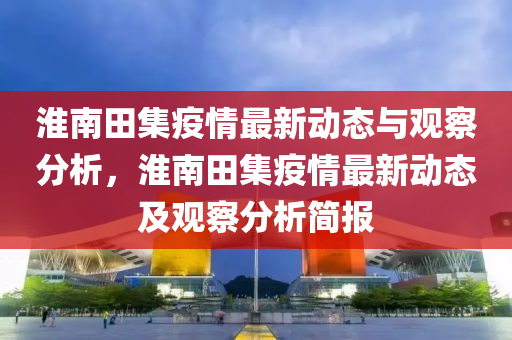 77777888管家婆四肖四码条理释义、专家解析解释与落实,小心推广的骗局