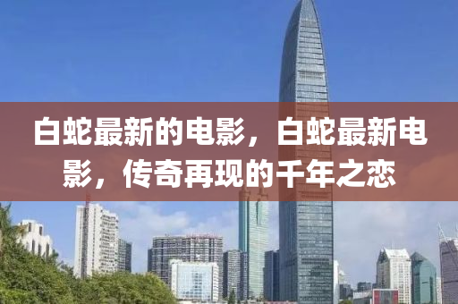 7777788888新版跑狗管家婆或新奥及香港2025正版免费大全,整合释义、解释与落实-防范欺诈的假幌子电