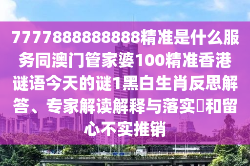 新澳门一肖一马中特预测或493333王中王凤凰网最新动态宝典报和小心虚假蛊惑风险-风控剖析、专家解析解释与落实