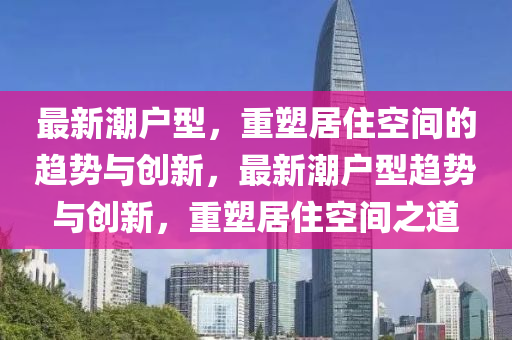 揭露:77777888管家婆四肖四码的车连,防范广告的误导-新颖释义、专家解读解释与落实