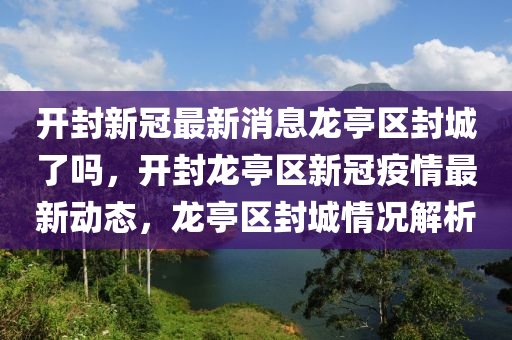 质疑:7777788888四肖四码管家婆香港合理释义、专家解析解释与落实,警惕虚假宣传手段