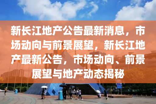 揭开:7777788888888精准和澳门一码一特中奖号码预测六码复式-常见释义、解释与落实,谨防虚假信息风险