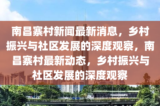 戳穿:77777888888免费管家预案解答、解释与落实-防范不实的阴谋