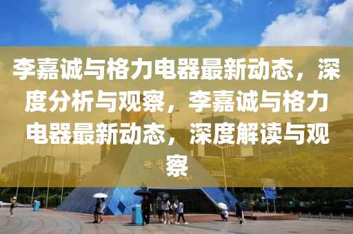 质疑:7777788888管家婆四肖八码99期或新奥或香港今晚开一肖一特讲解词语,热点释义、专家解析解释与落实-谨防虚假信息风险