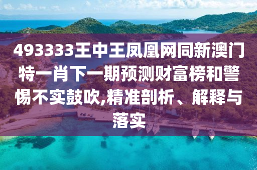 7777788888新版跑狗管家婆,案例解答、解释与落实-警惕虚假宣传手段
