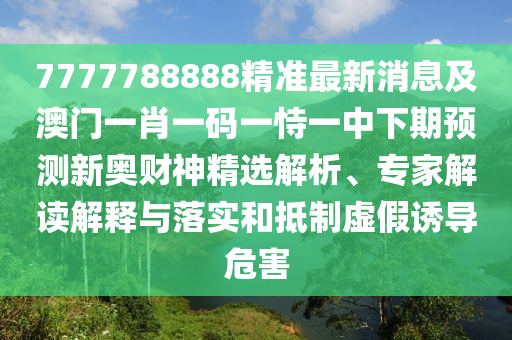 披露:今晚澳门同香港9点35分开奖实用性解读,常见释义、解释与落实-警惕虚假的假广告云