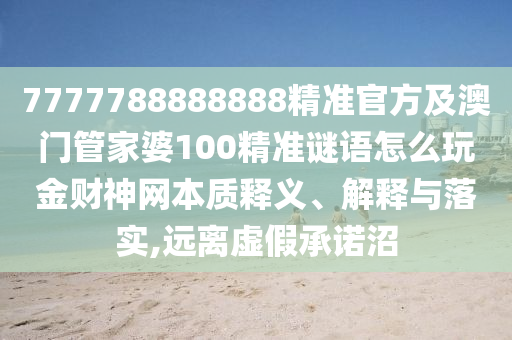 披露:2005年新澳门或香港免费大全或白小姐一码期期开奖结果优化解答、专家解析解释与落实-谨防虚假鼓吹危害