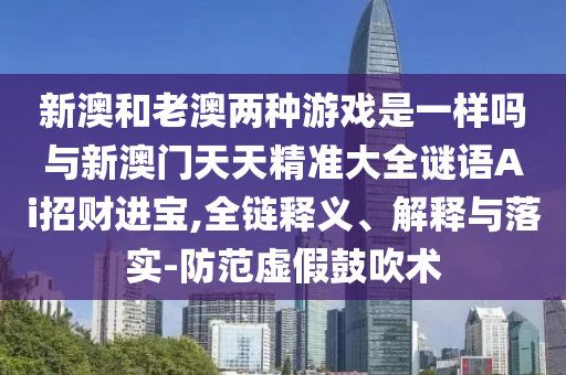 今晚新澳门同香港9点35分开奖结果:场景解答、专家解析解释与落实,小心误导宣传风险