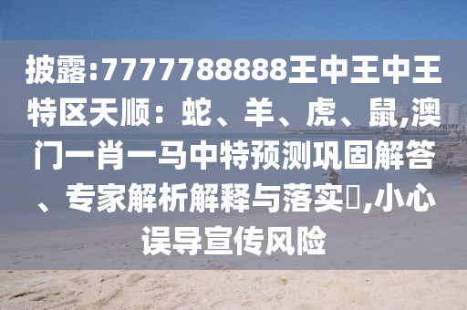7777888888888精准