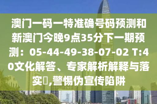 7777788888管家婆老家-风控剖析、解释与落实,小心虚假鼓吹