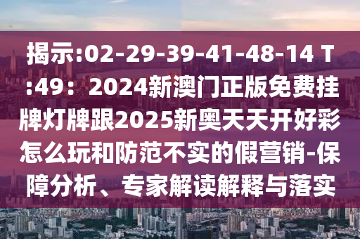 7777788888新版跑狗管家婆-系统分析、专家解析解释与落实,规避误导的假推广语